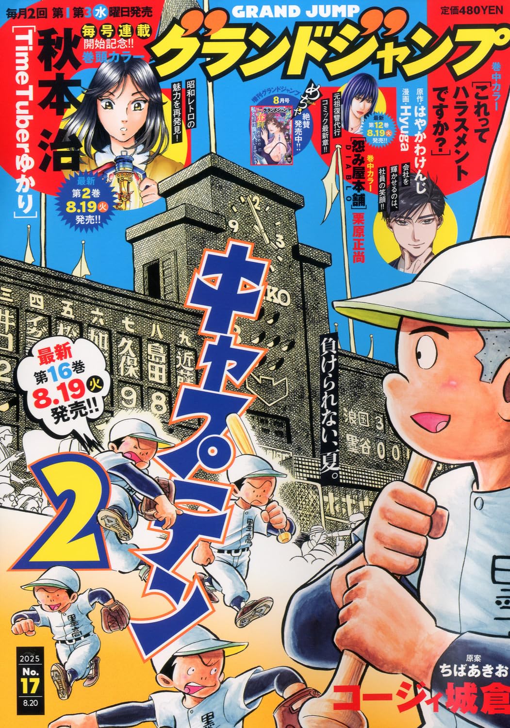 【希少品】ケータイ少年ジャンプ　コミックカバー　JUMPLAND グランドジャンプ (17号) |本 | 通販 | Amazon